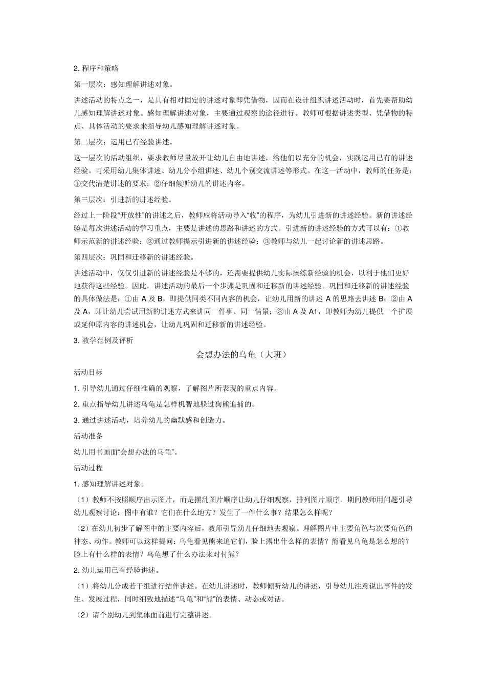 幼儿园语言领域教学模式_第3页