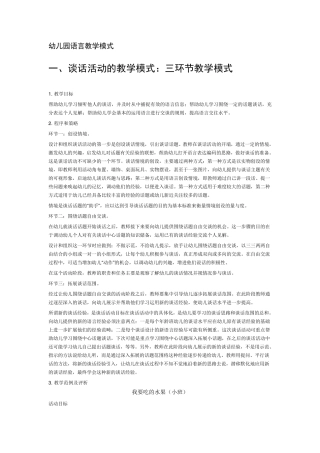 幼儿园语言领域教学模式