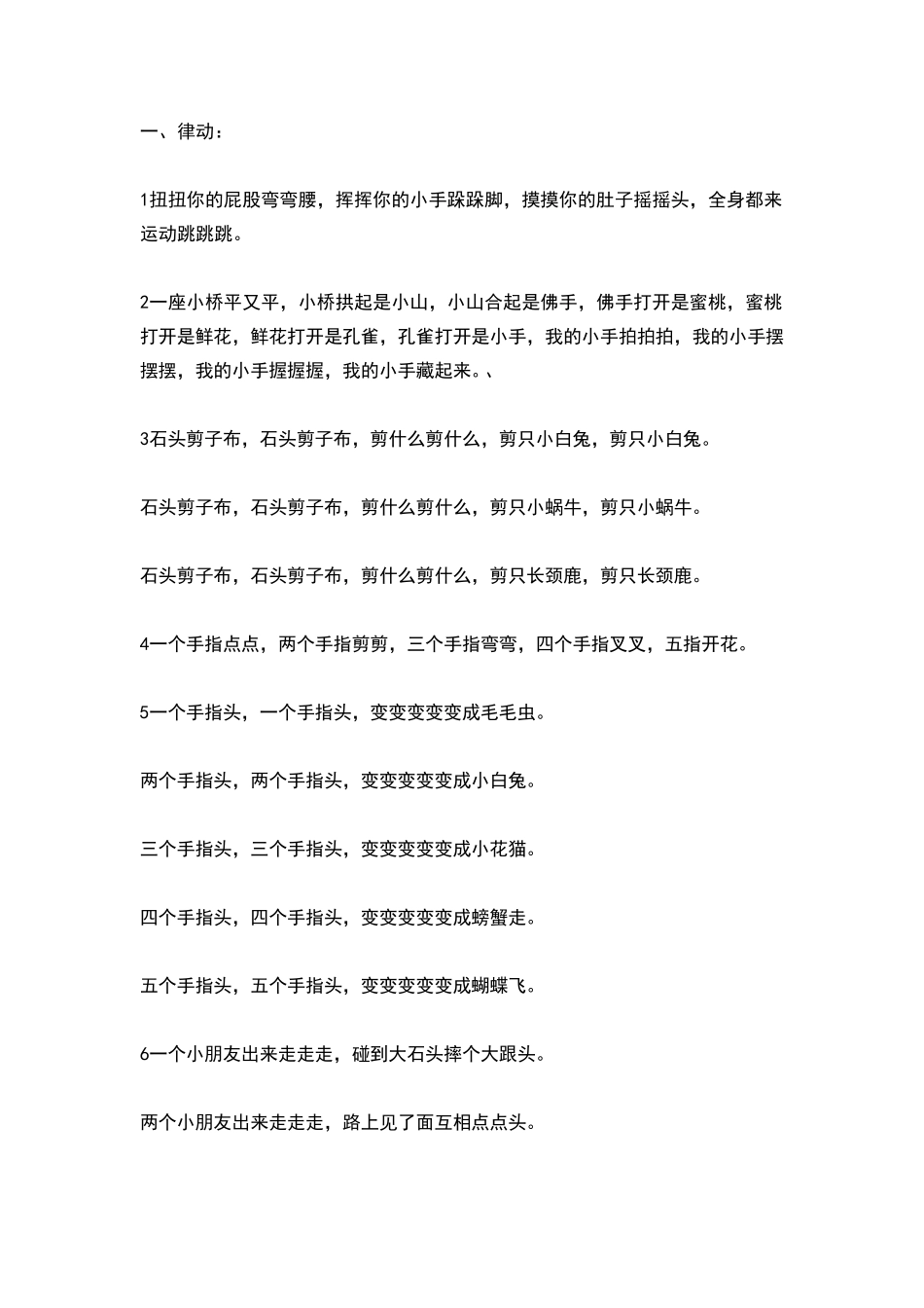 幼儿园课前律动_第1页