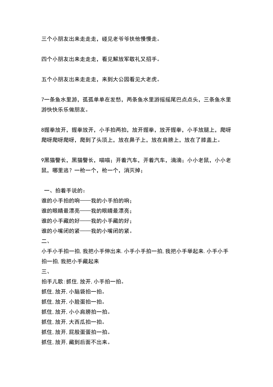 幼儿园课前律动_第2页