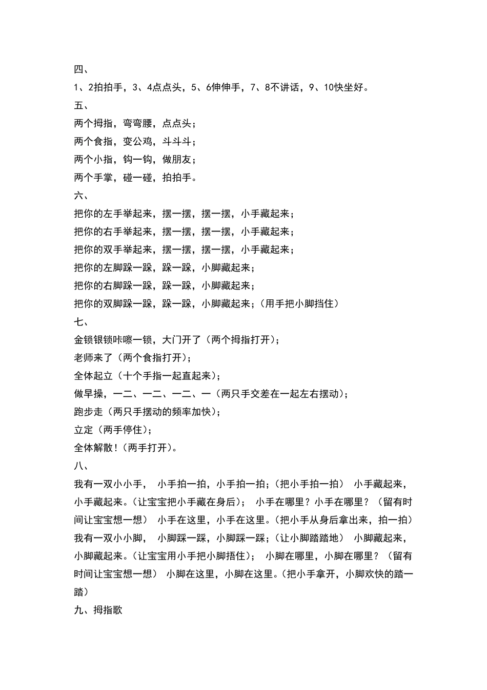 幼儿园课前律动_第3页