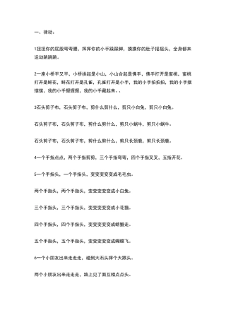 幼儿园课前律动