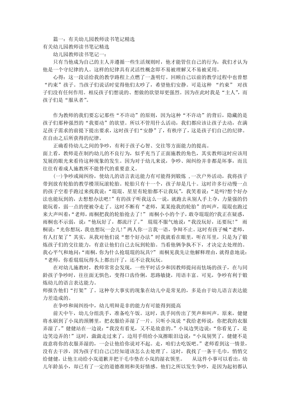 幼儿园读书笔记心得(共7篇)_第1页