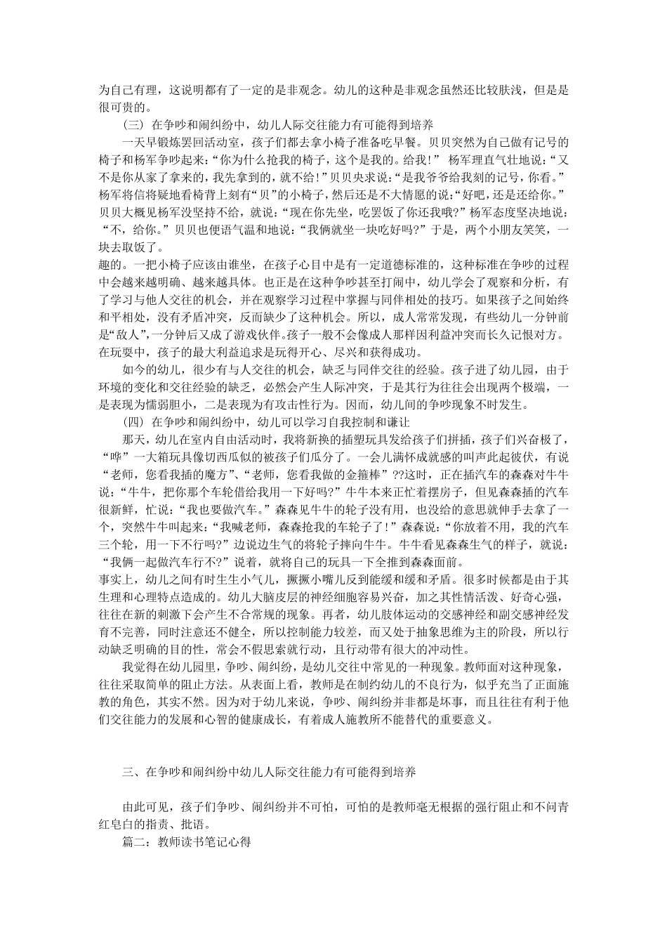 幼儿园读书笔记心得(共7篇)_第2页