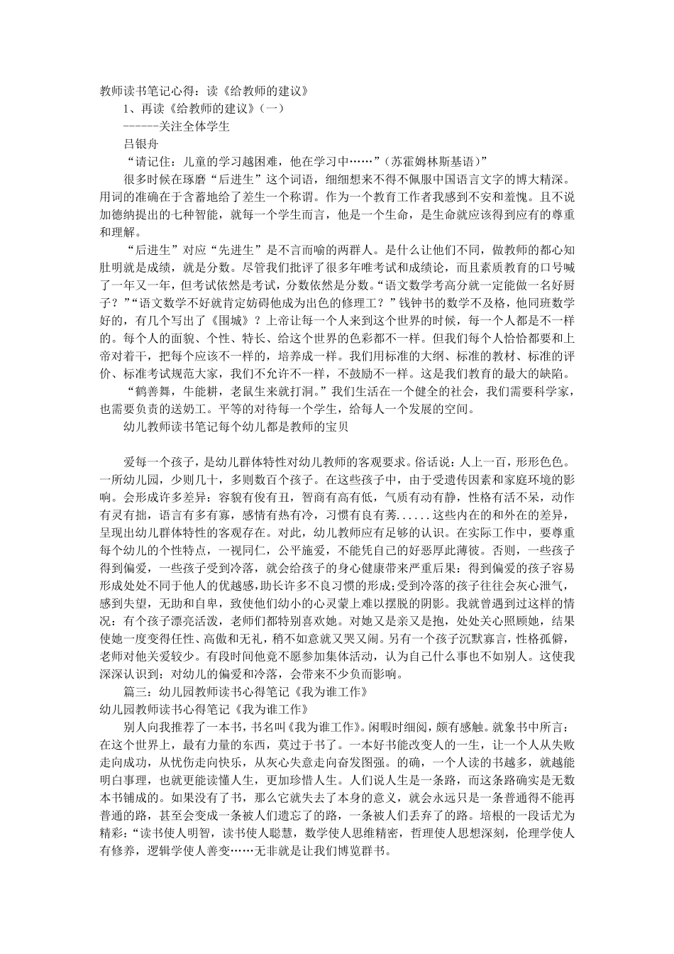 幼儿园读书笔记心得(共7篇)_第3页