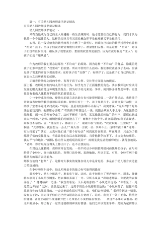 幼儿园读书笔记心得(共7篇)