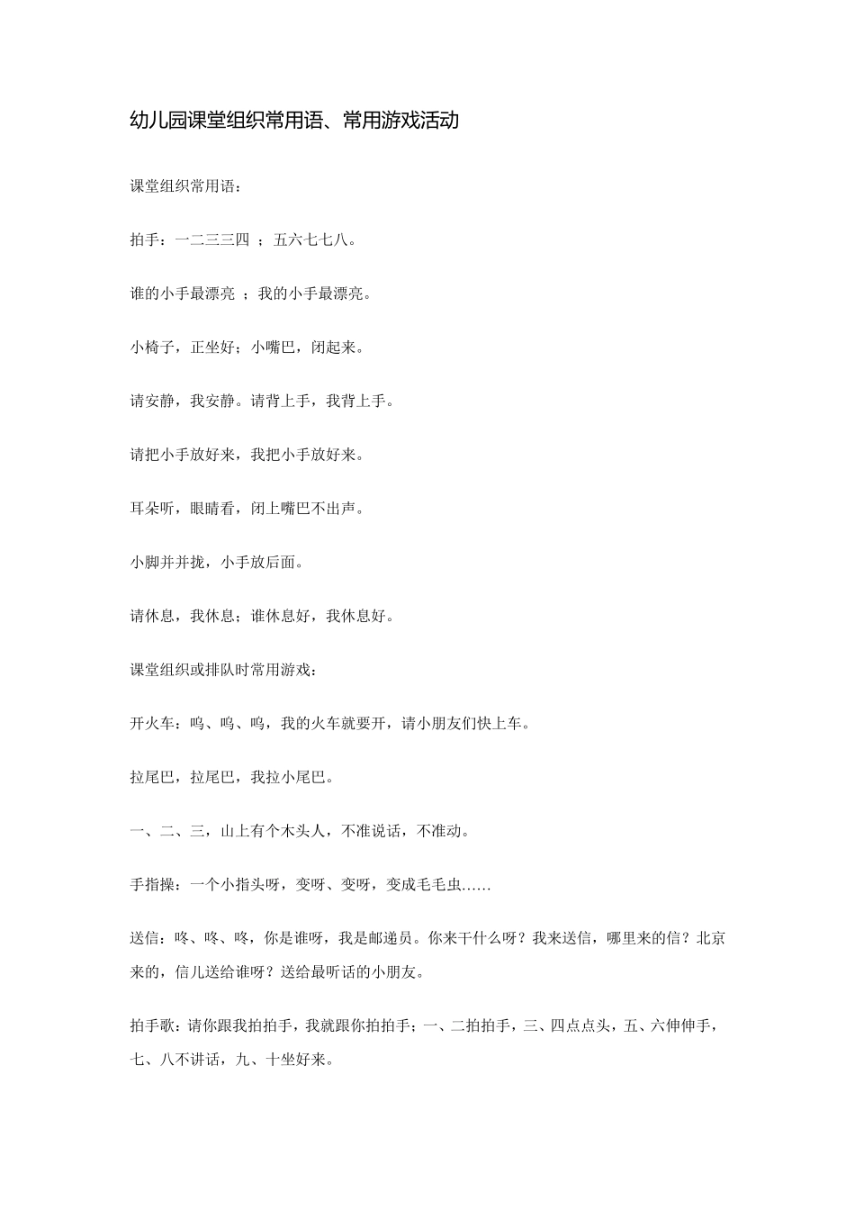 幼儿园课堂组织常用语_第1页