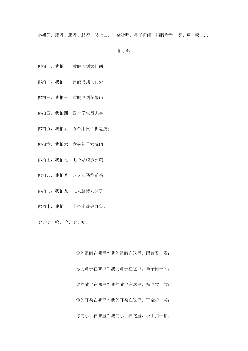 幼儿园课堂组织常用语_第2页