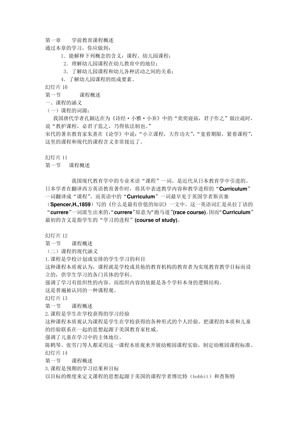 幼儿园课程(完全版)_第2页