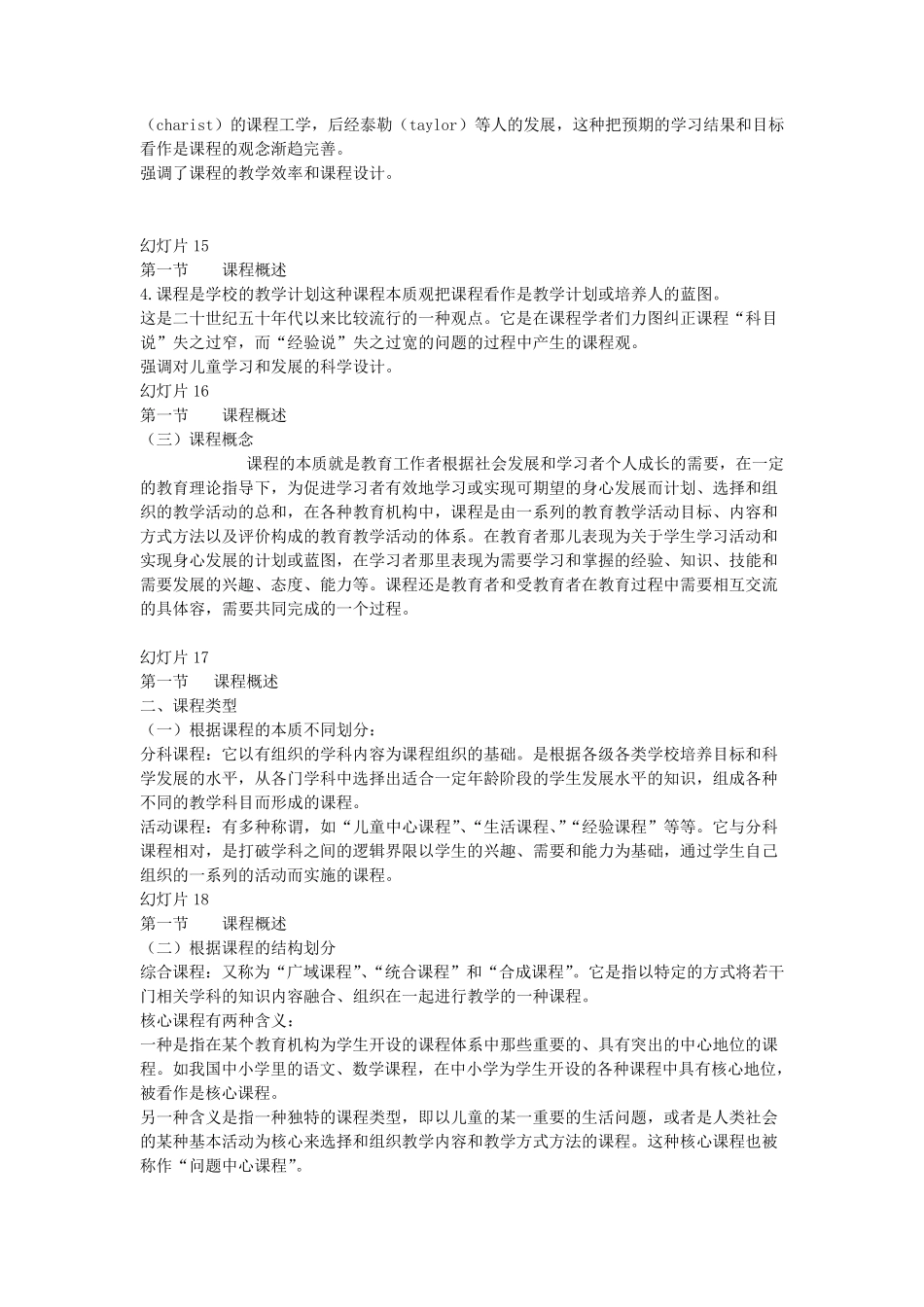 幼儿园课程(完全版)_第3页