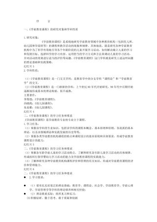 幼儿园课程(完全版)