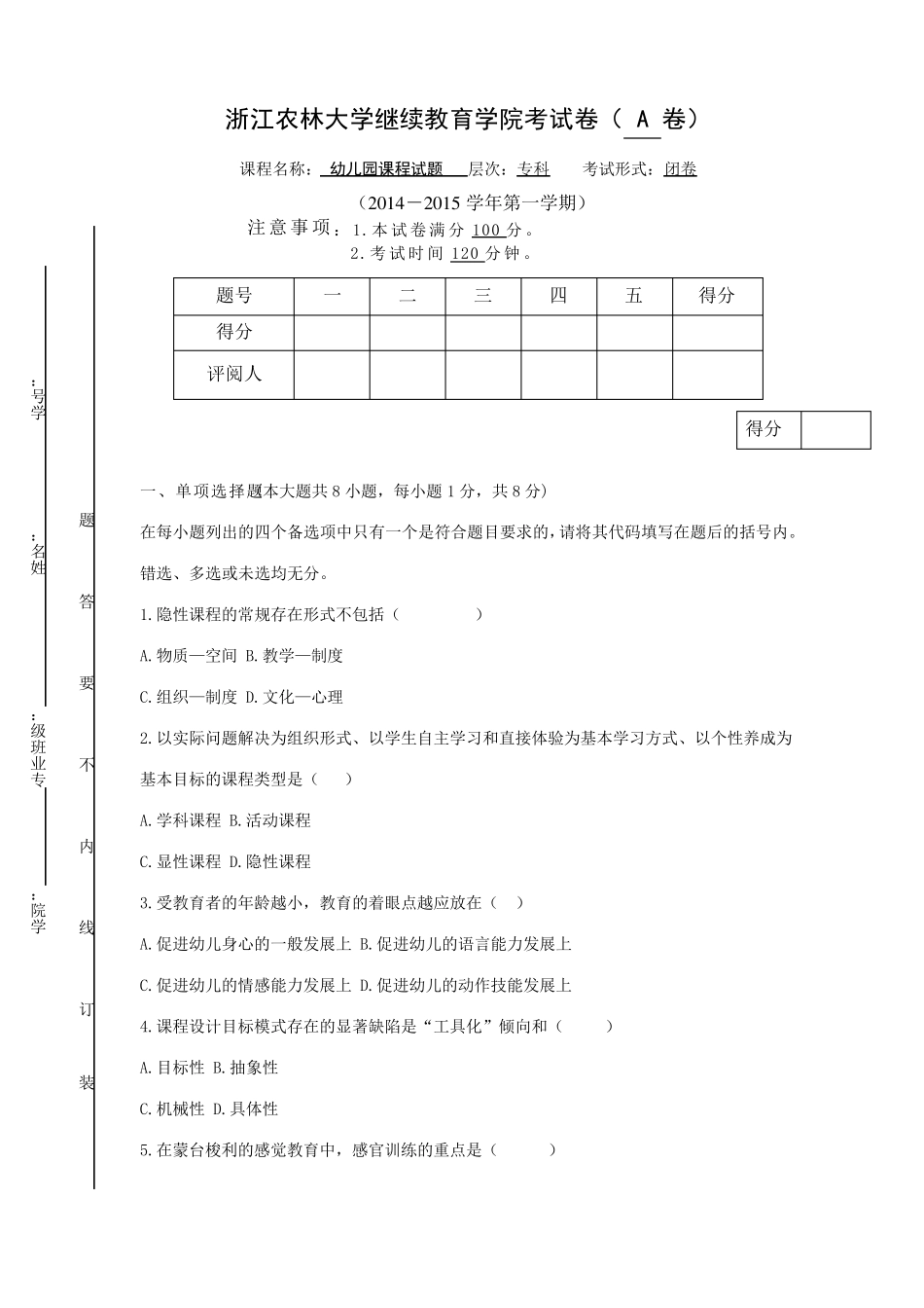 幼儿园课程AB卷+答案_第1页