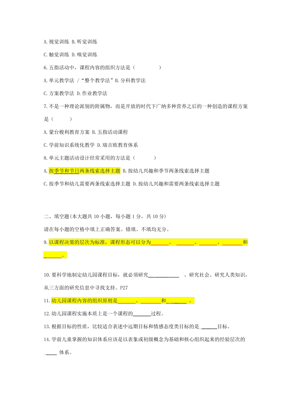 幼儿园课程AB卷+答案_第2页