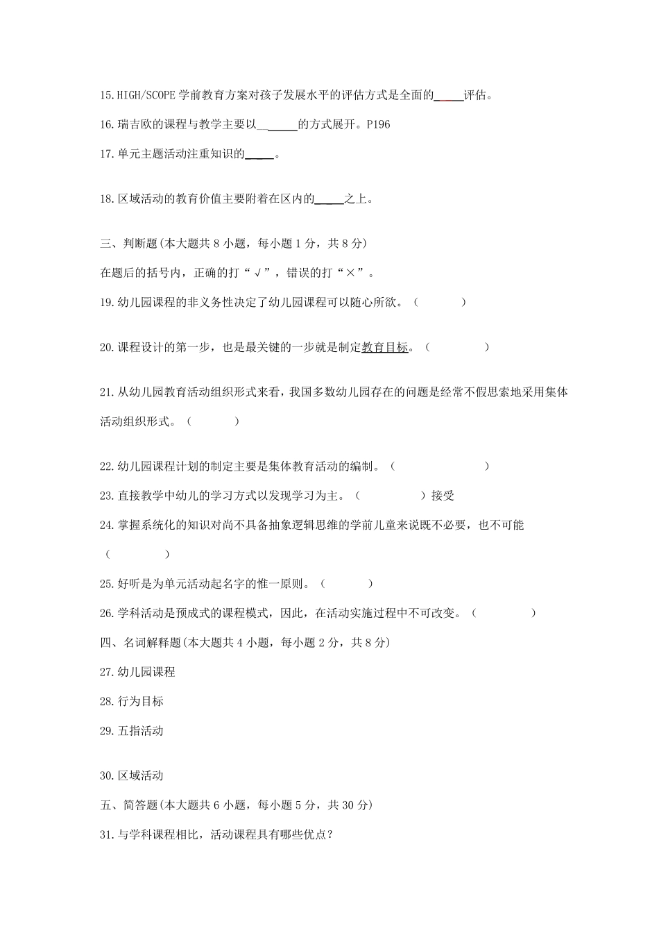 幼儿园课程AB卷+答案_第3页