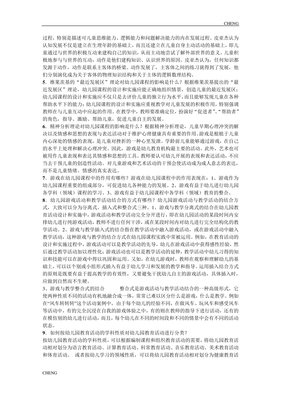 幼儿园课程与活动设计_第2页