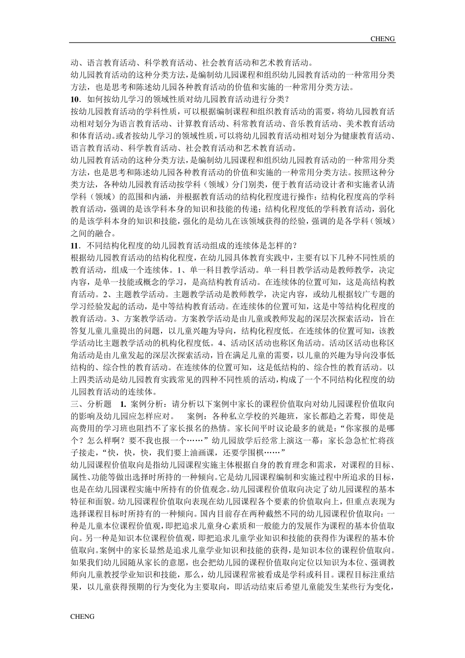 幼儿园课程与活动设计_第3页