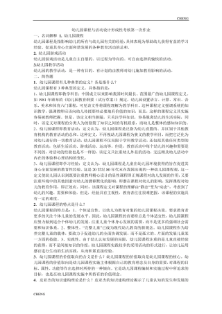 幼儿园课程与活动设计