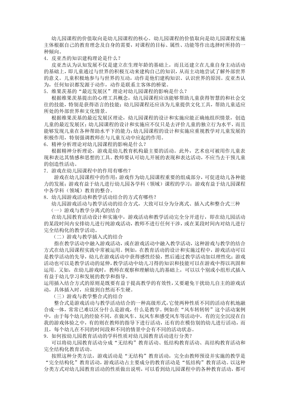 幼儿园课程与活动设计网上形考任务答案_第2页