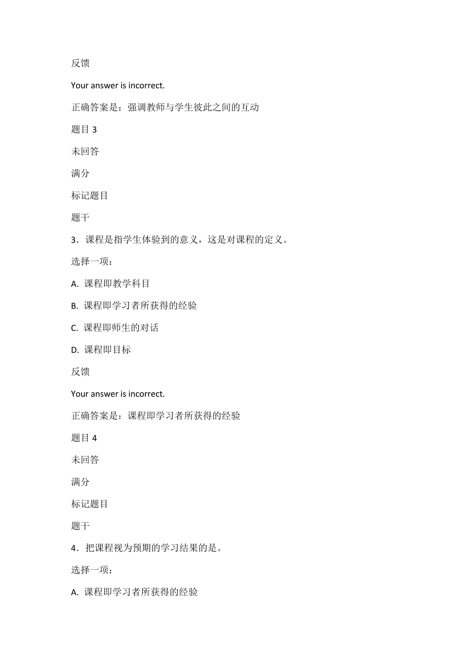 幼儿园课程与活动设计自测练习答案_第2页