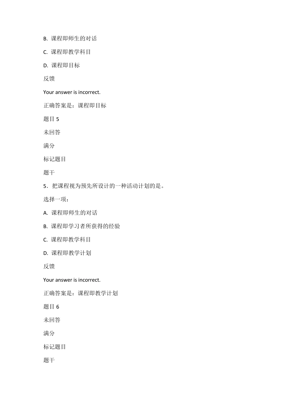 幼儿园课程与活动设计自测练习答案_第3页