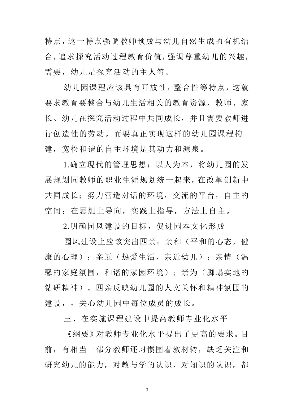 幼儿园课程建设_第3页