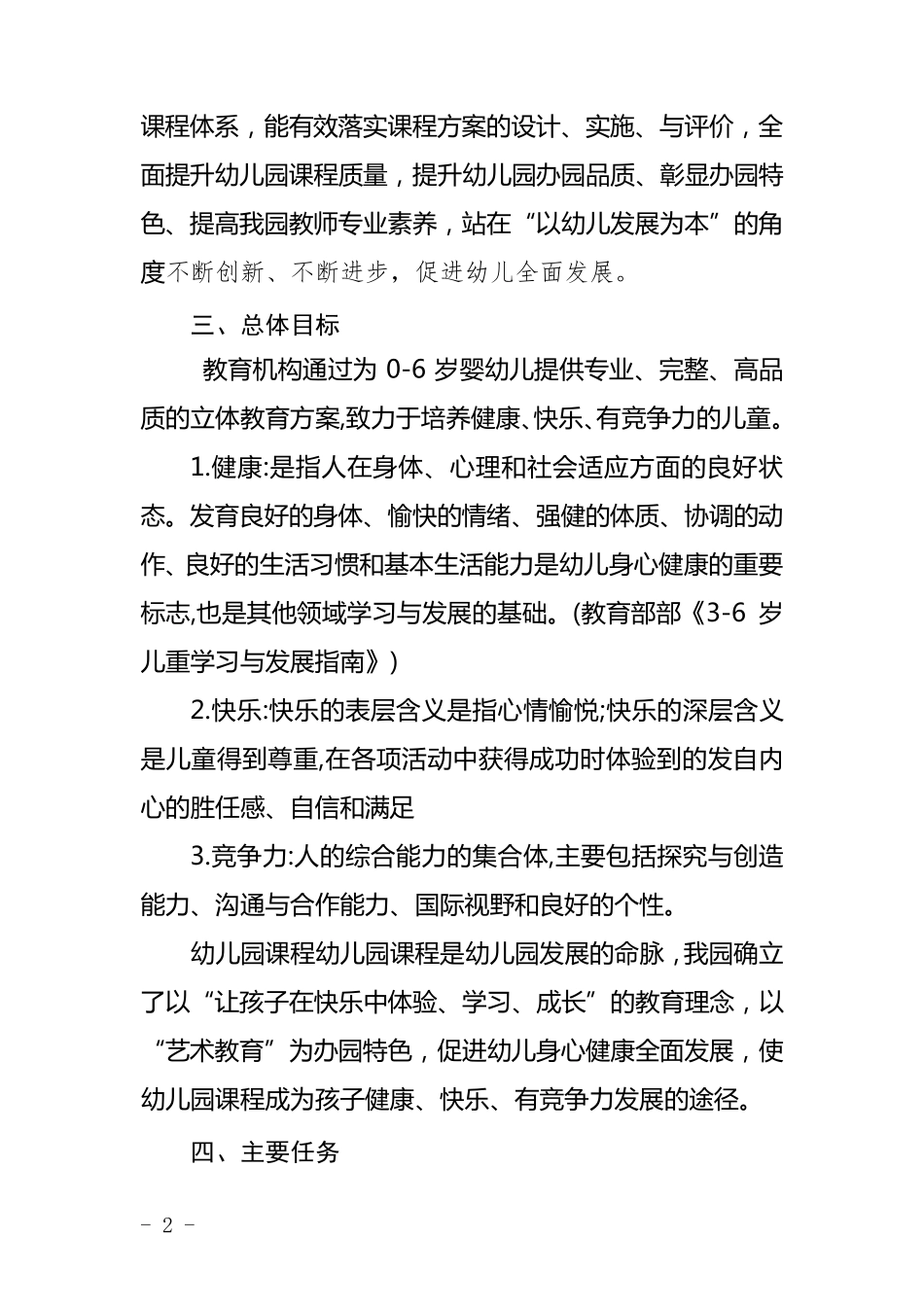 幼儿园课程建设实施方案_第2页