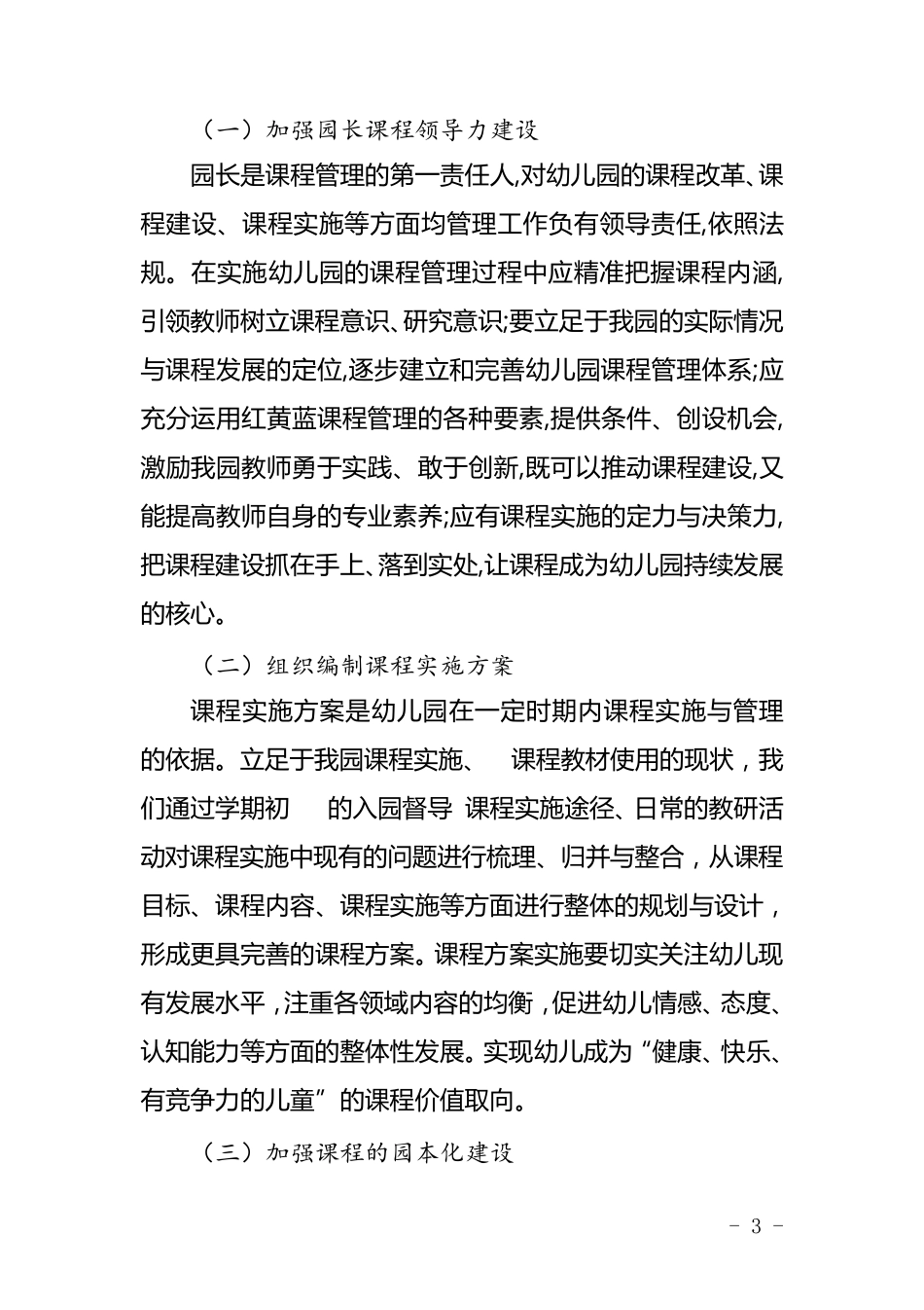 幼儿园课程建设实施方案_第3页