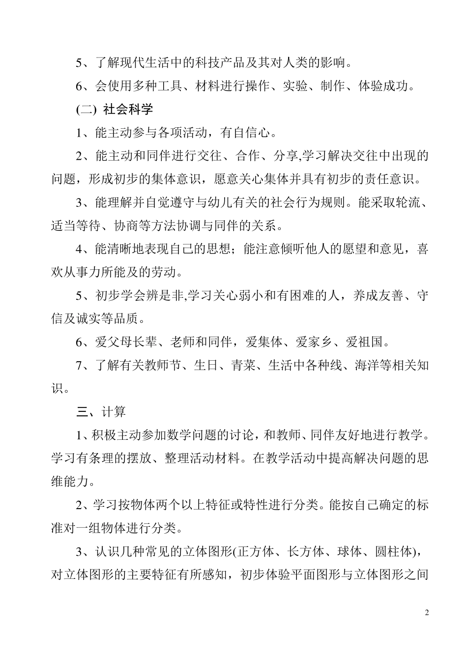 幼儿园课程总目标_第2页