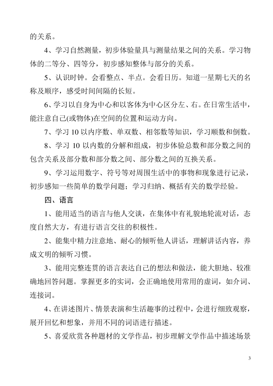 幼儿园课程总目标_第3页