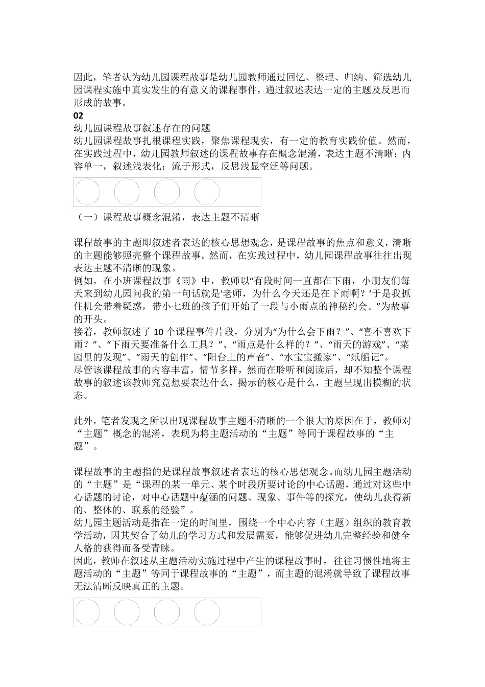 幼儿园课程故事的内涵、问题与对策_第2页
