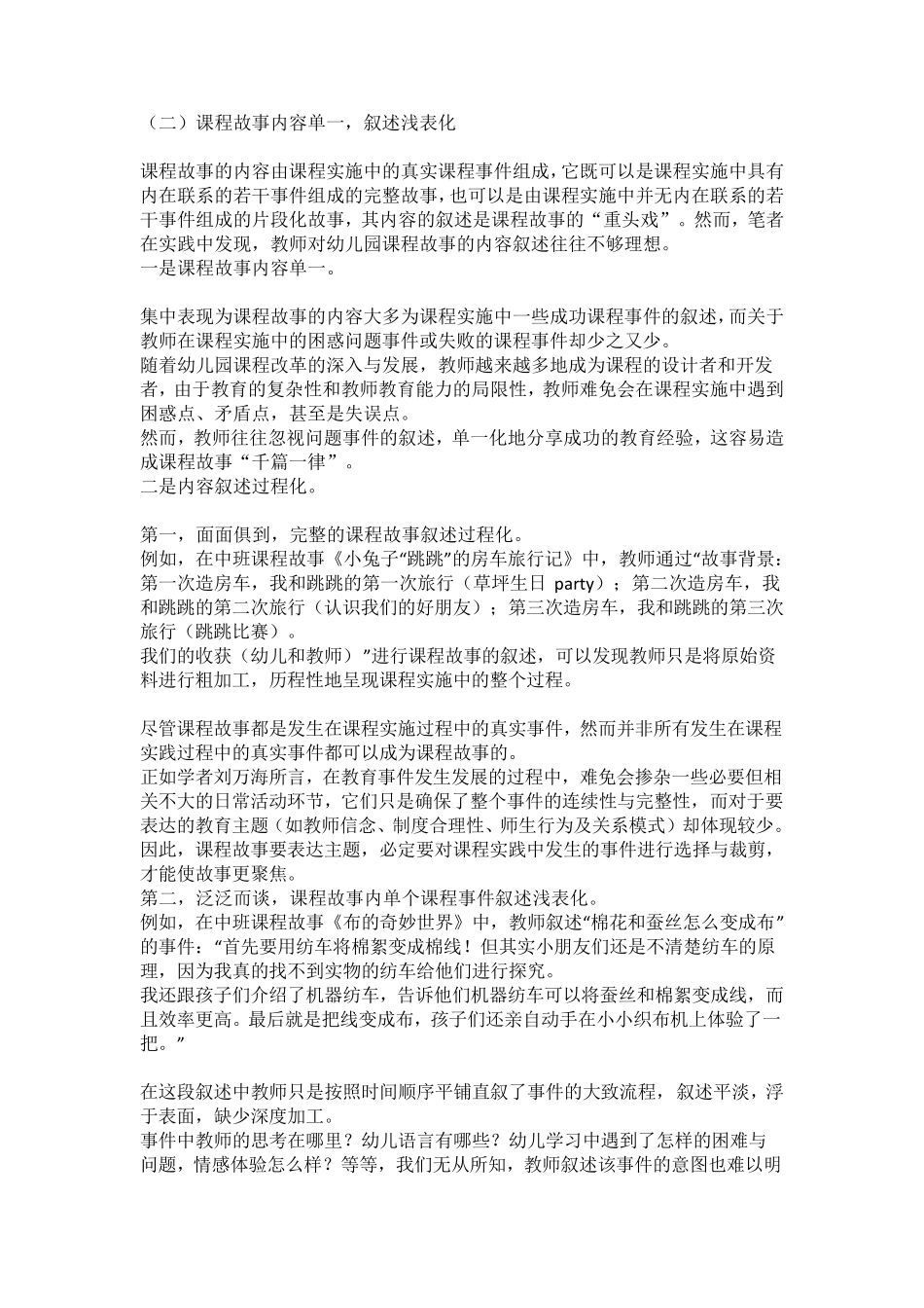 幼儿园课程故事的内涵、问题与对策_第3页