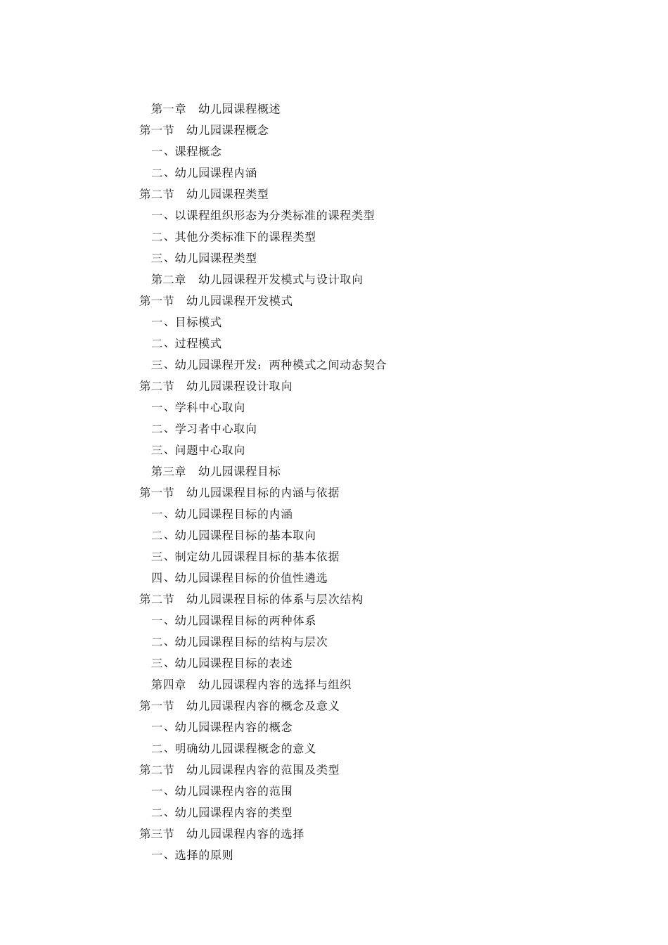 幼儿园课程教学大纲_第2页