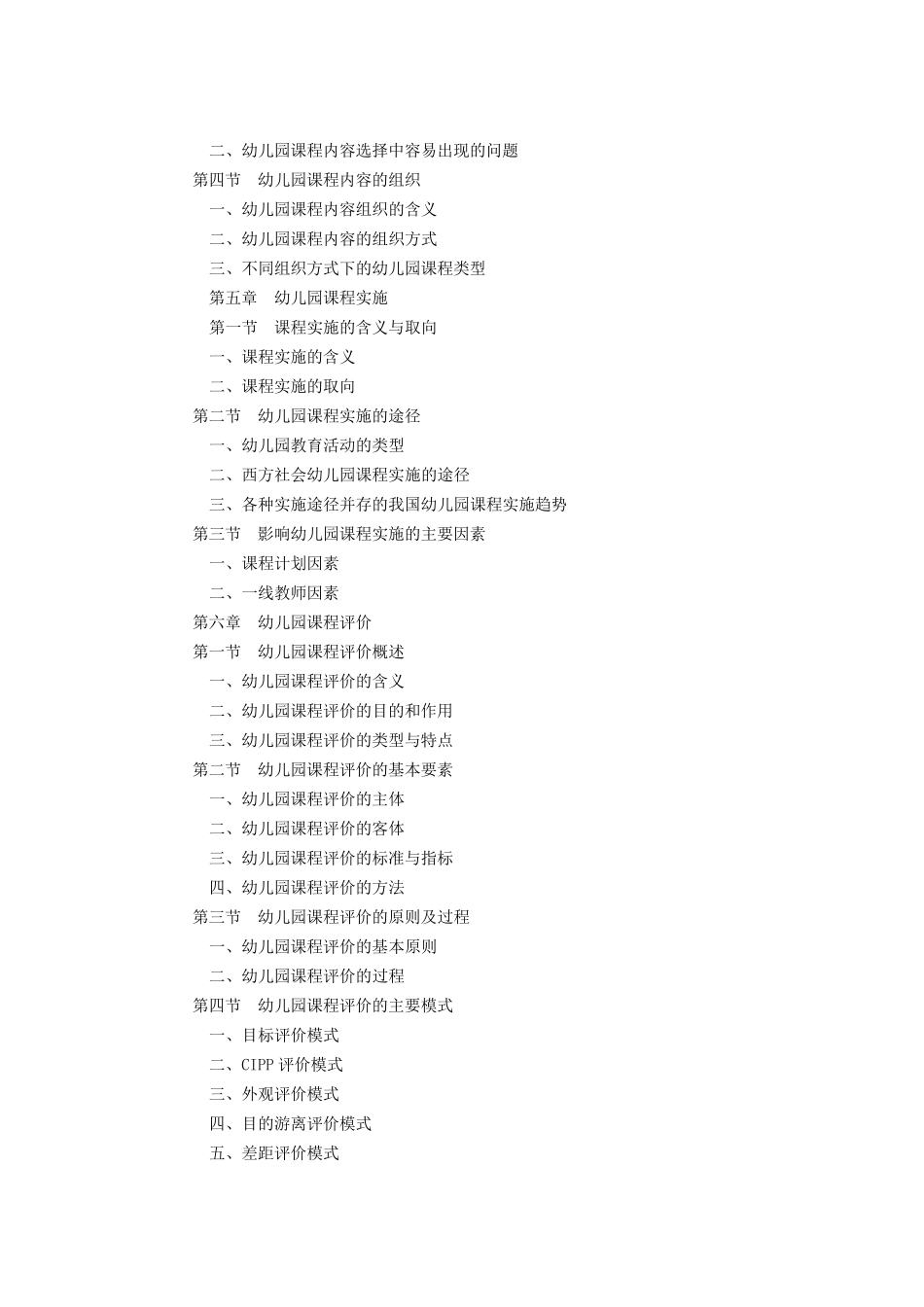 幼儿园课程教学大纲_第3页