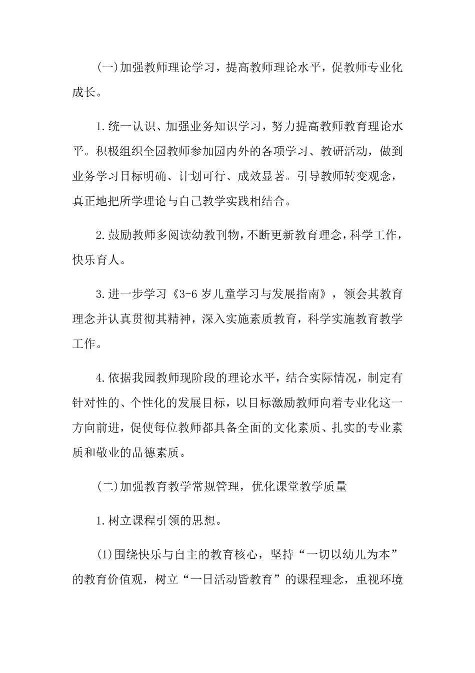 幼儿园课程教研活动方案_第2页