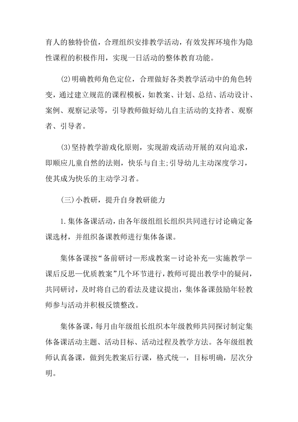 幼儿园课程教研活动方案_第3页