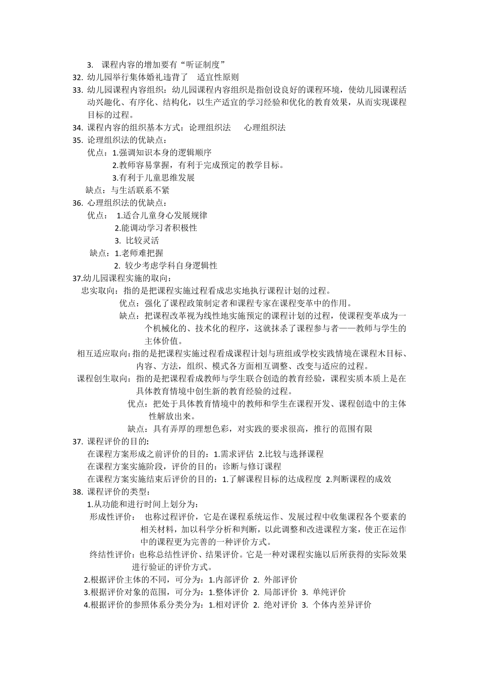 幼儿园课程概论期末复习资料_第3页