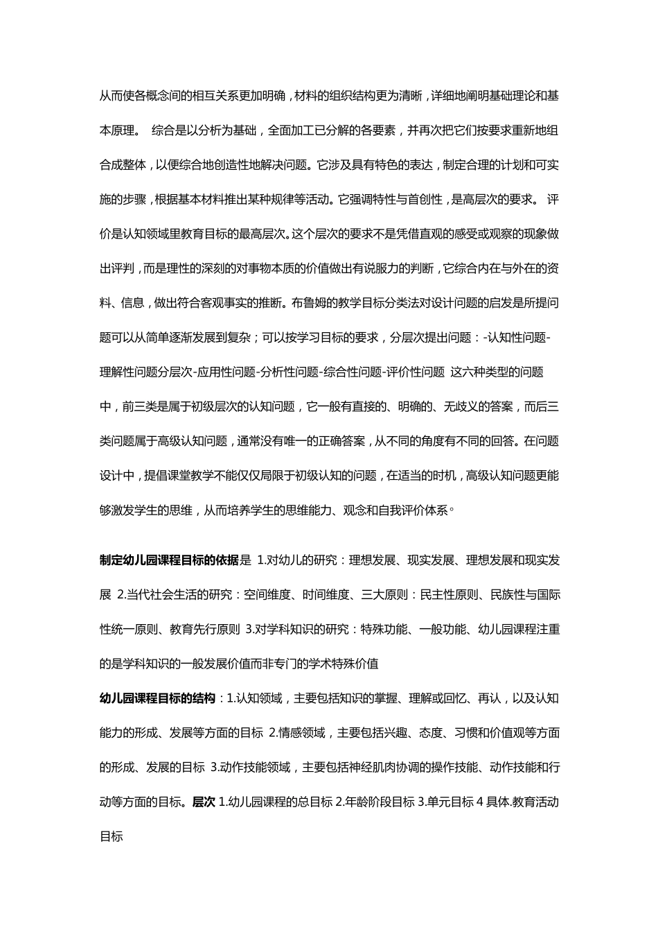 幼儿园课程概论期末复习重点_第2页
