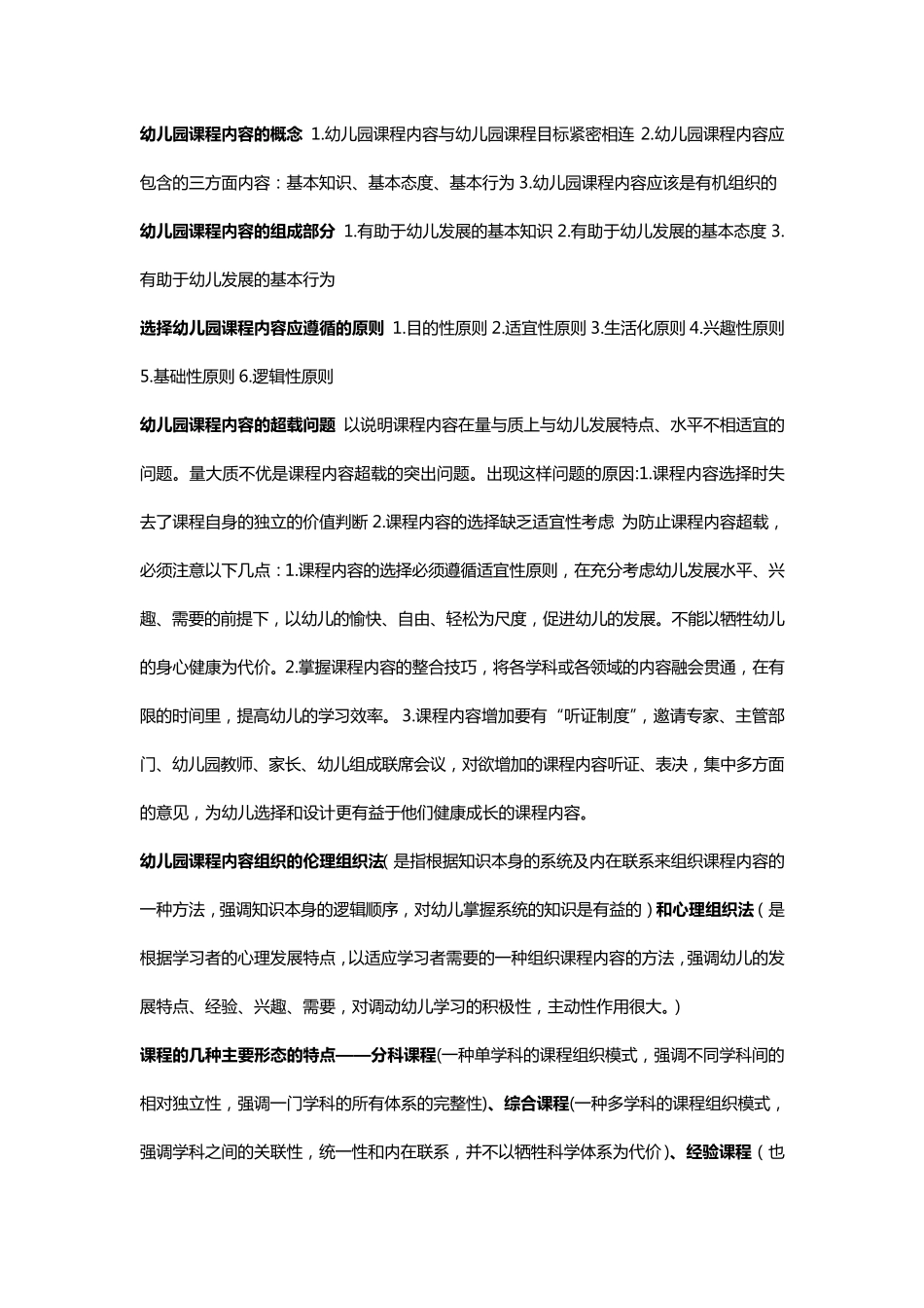 幼儿园课程概论期末复习重点_第3页