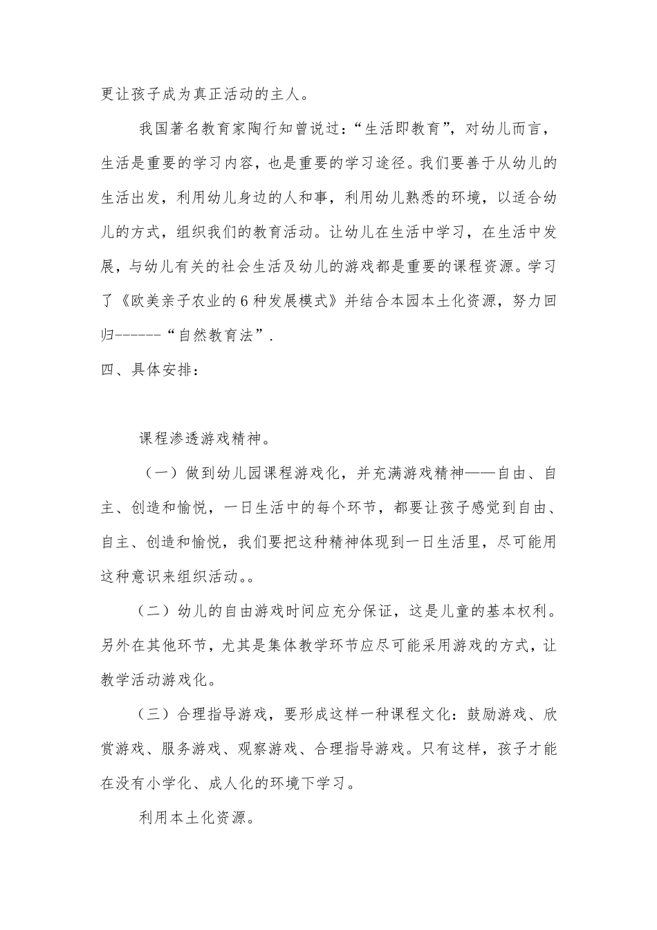 幼儿园课程游戏化实施方案最新_第2页