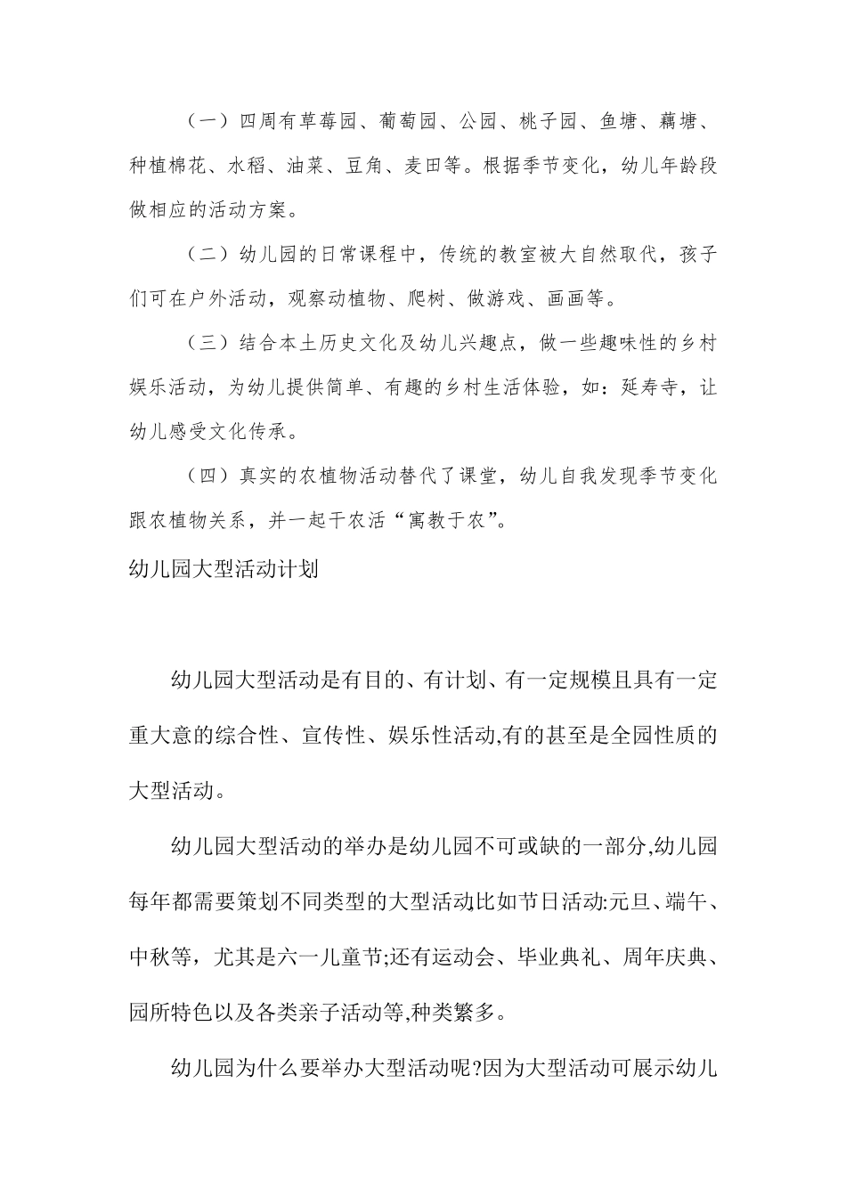 幼儿园课程游戏化实施方案最新_第3页