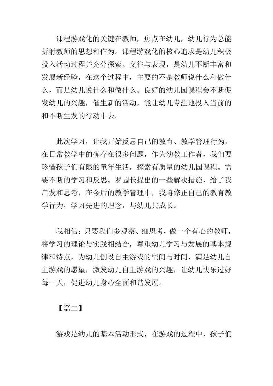 幼儿园课程游戏化心得[三篇]_第2页