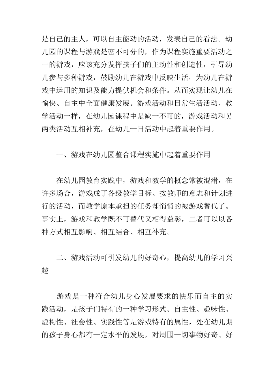 幼儿园课程游戏化心得[三篇]_第3页