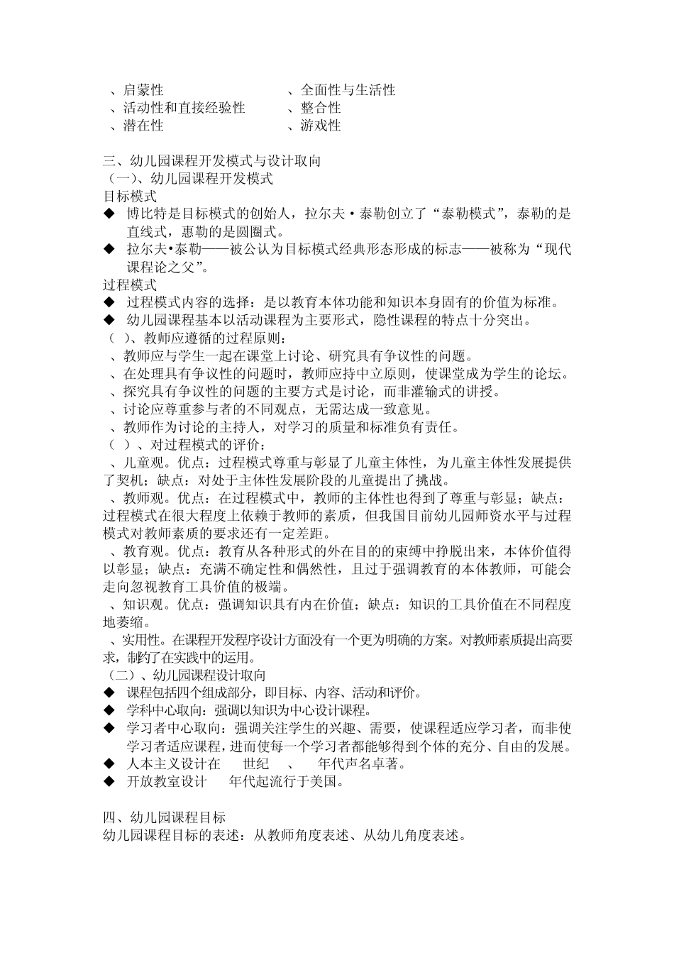 幼儿园课程理论_第2页