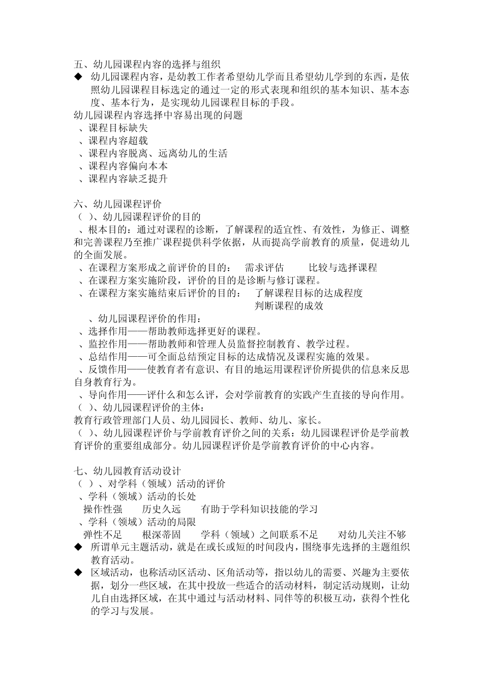 幼儿园课程理论_第3页