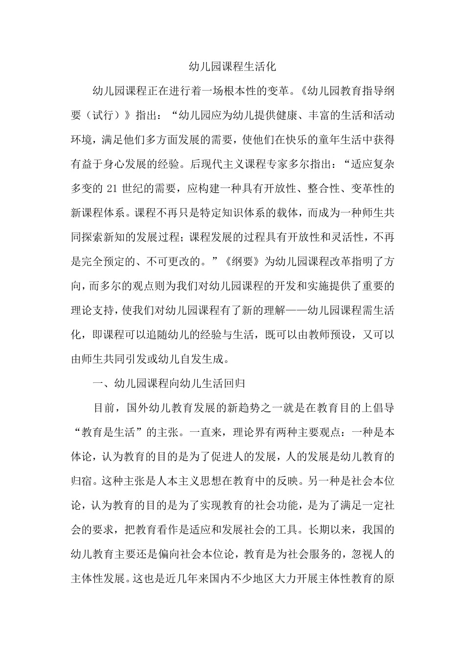 幼儿园课程生活化_第1页