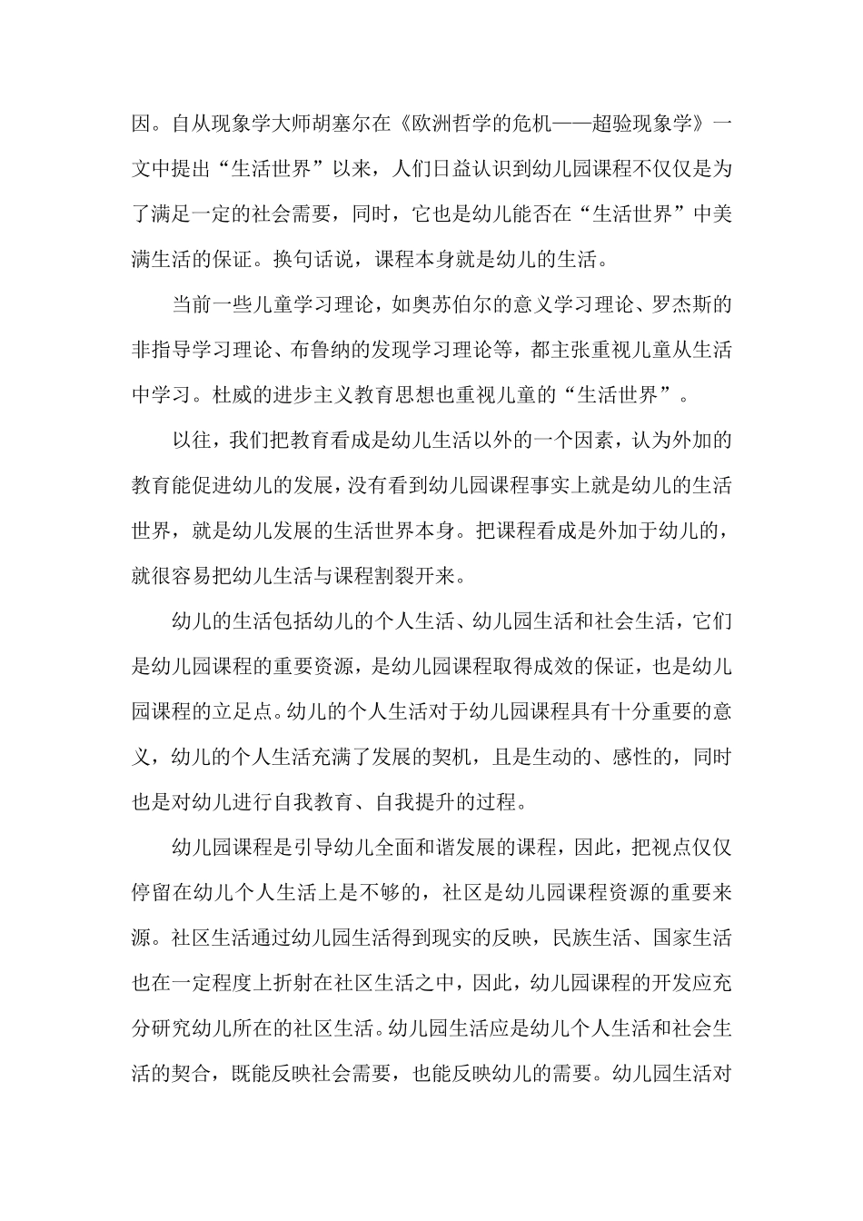 幼儿园课程生活化_第2页