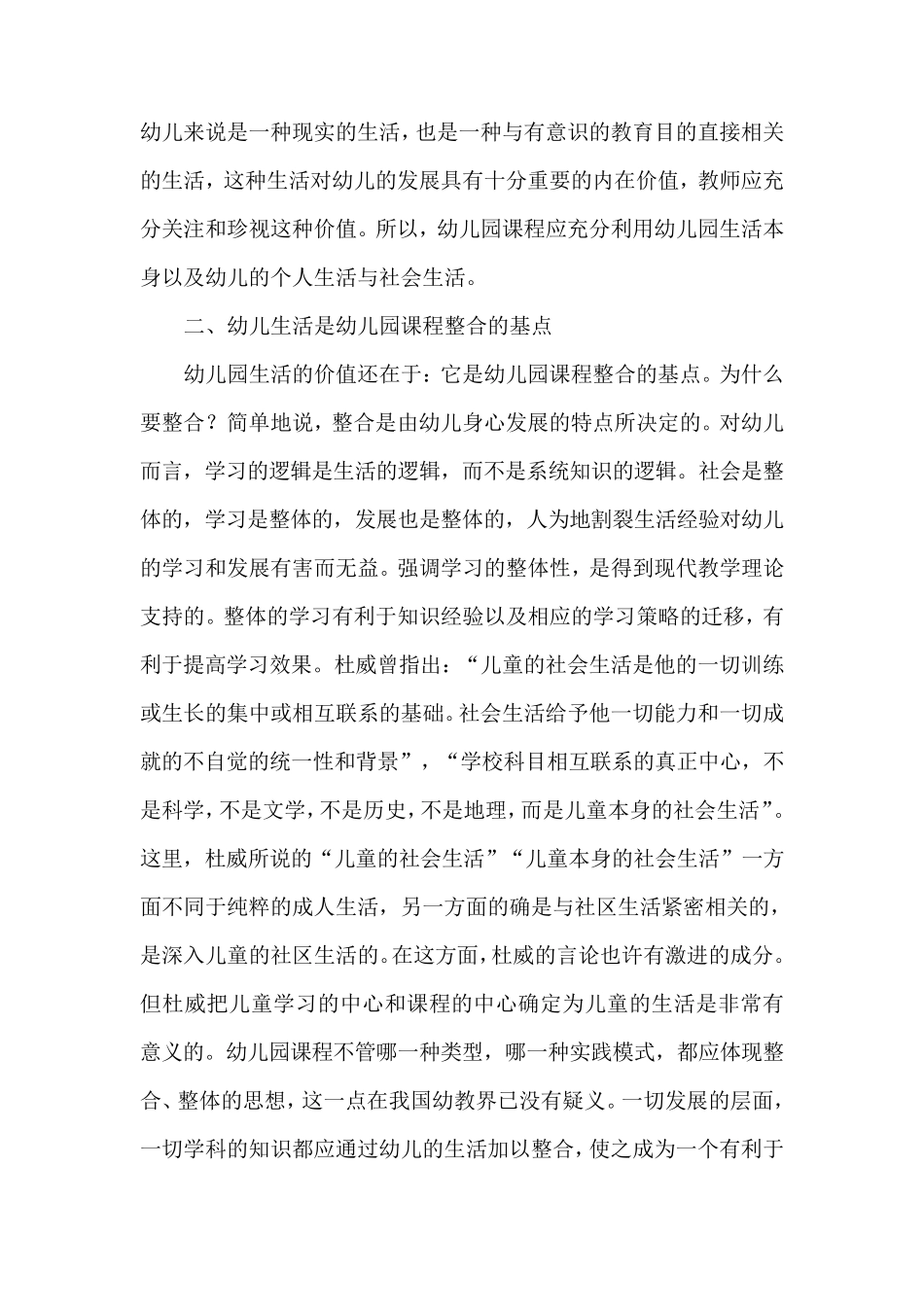 幼儿园课程生活化_第3页