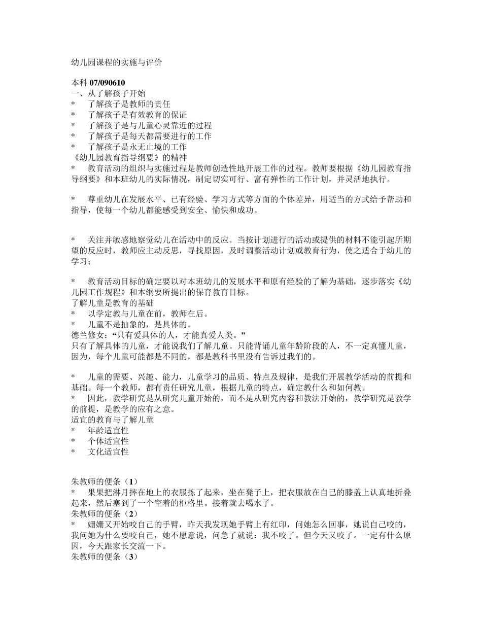 幼儿园课程的实施与评价_第1页