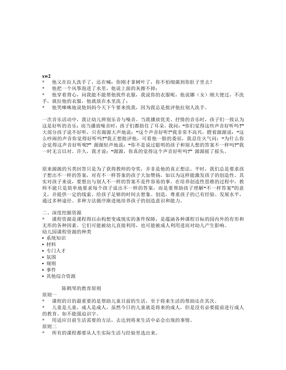 幼儿园课程的实施与评价_第3页