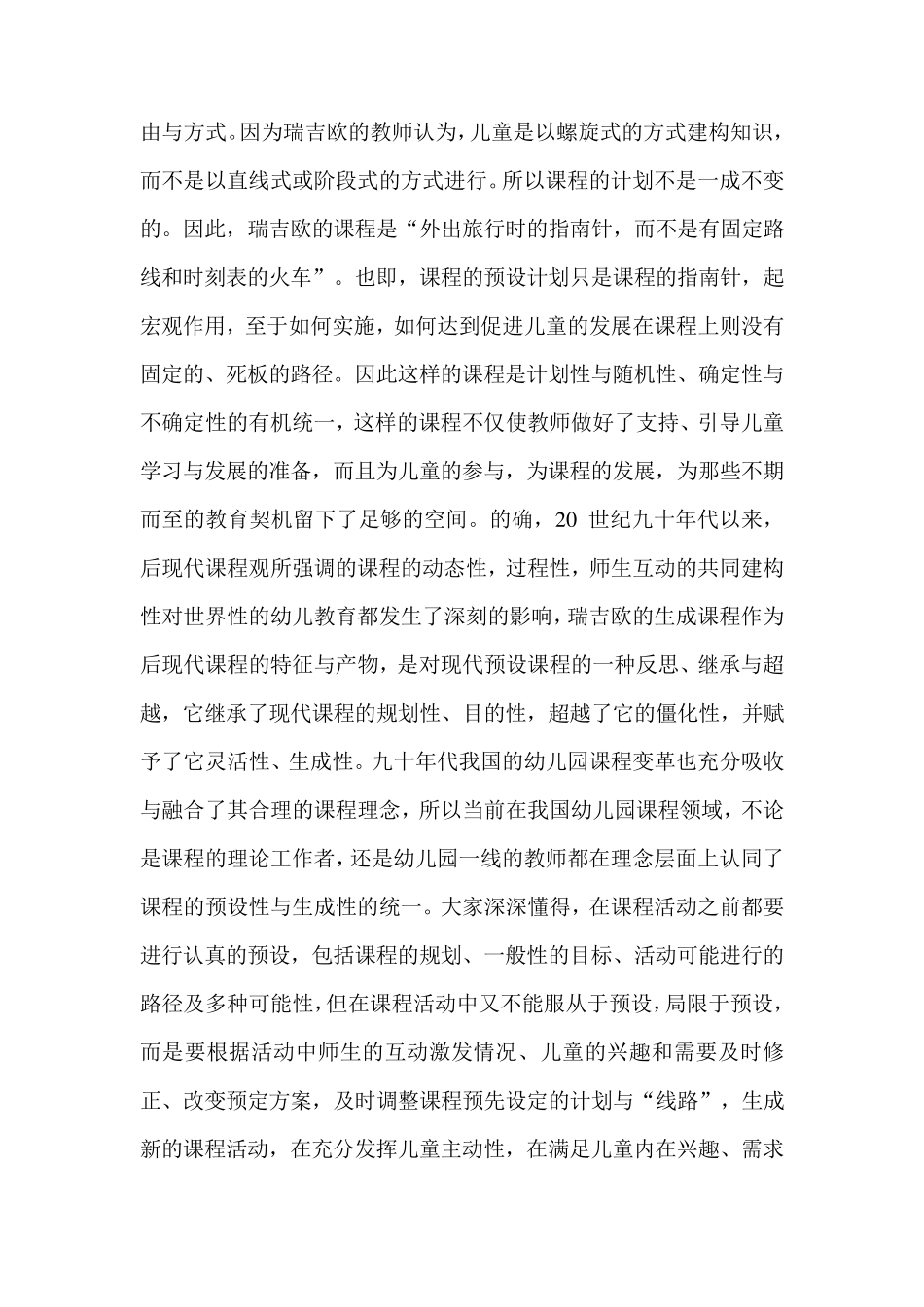 幼儿园课程的预设与生成_第3页